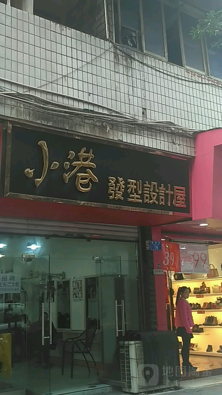 小港发型科技屋