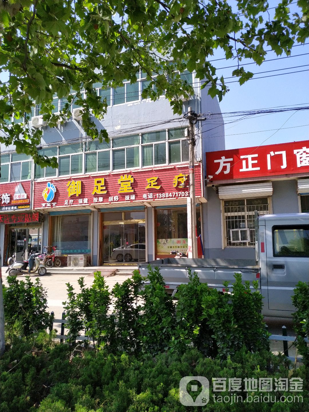 养足堂(健康东街店)