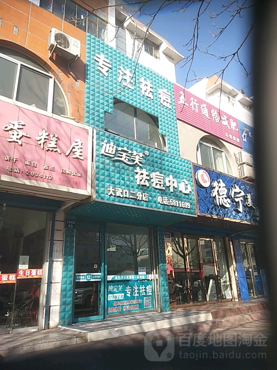 迪宝肤皮肤管理中心(大武口店)