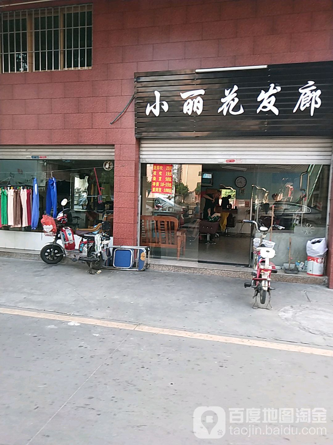 小丽花发廊