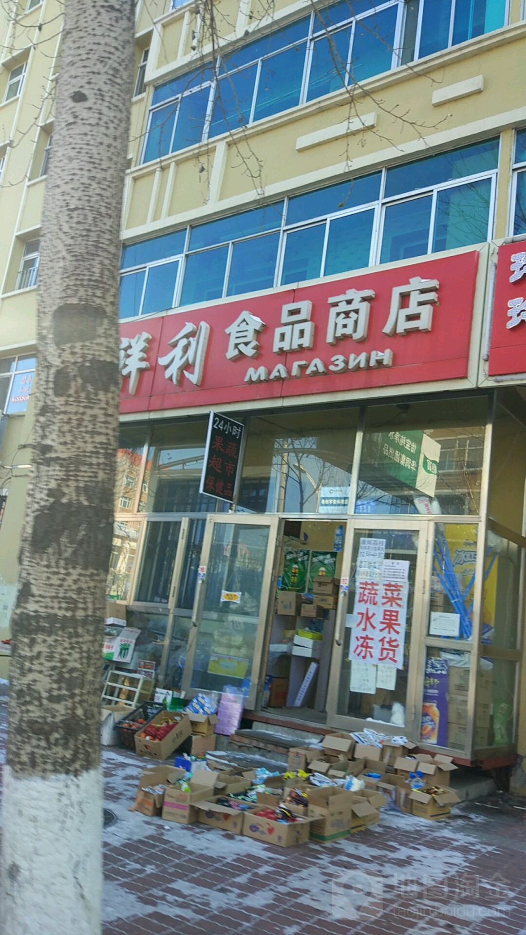 祥利食品商店
