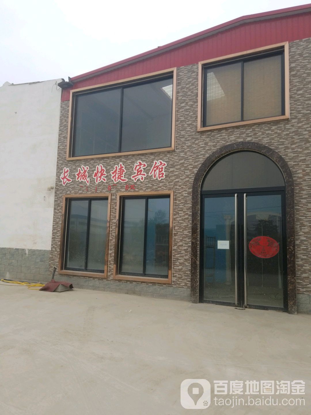 长城快捷宾馆