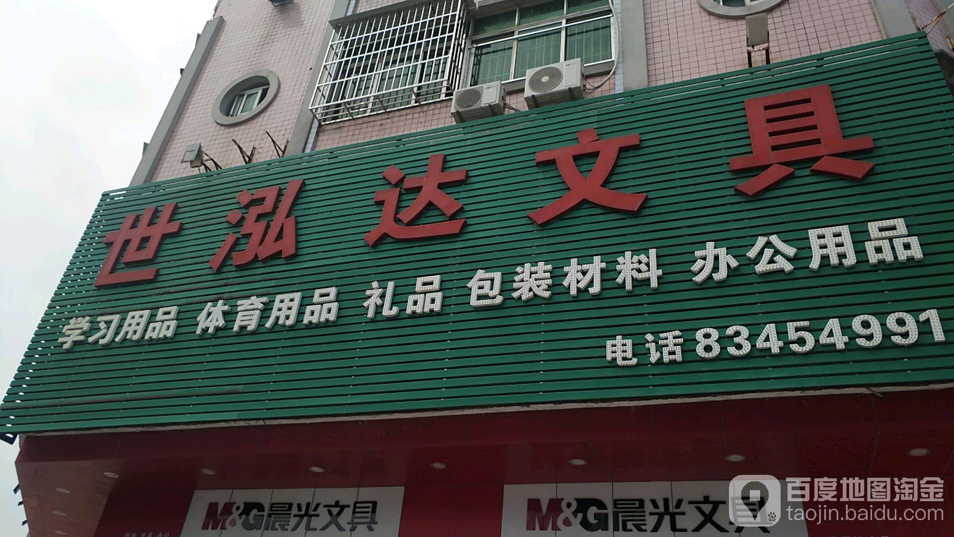 世泓达文具(文明路店)