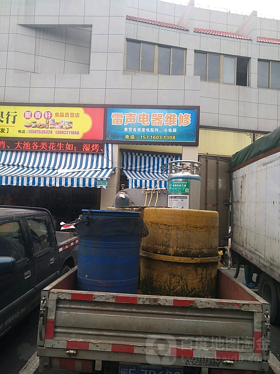 雷声电器维修(韭菜园店)