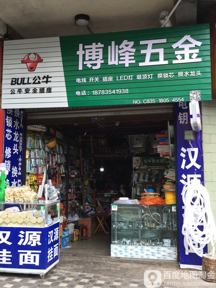 博峰五金