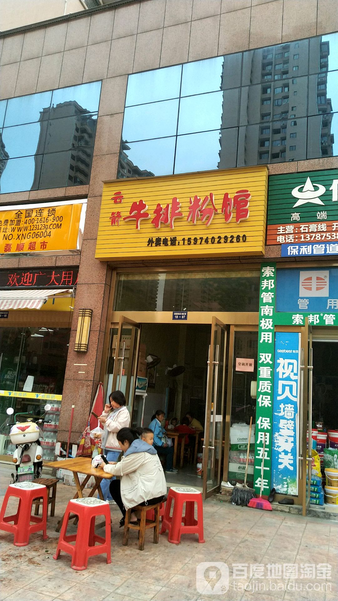 云箭牛排粉馆(云箭嘉苑店)