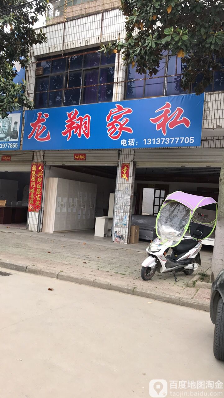 商城县龙翔家私(美人岗路店)