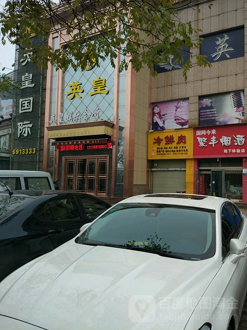 英王娱乐会所(文昌路店)