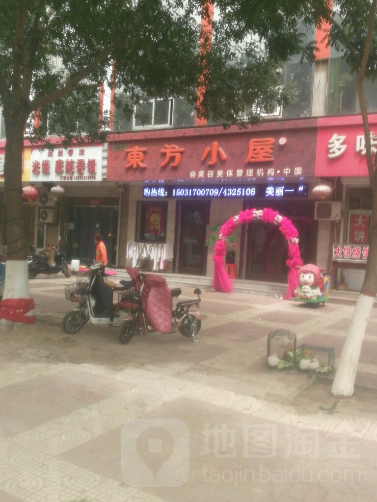 东方小屋(新华东路店)