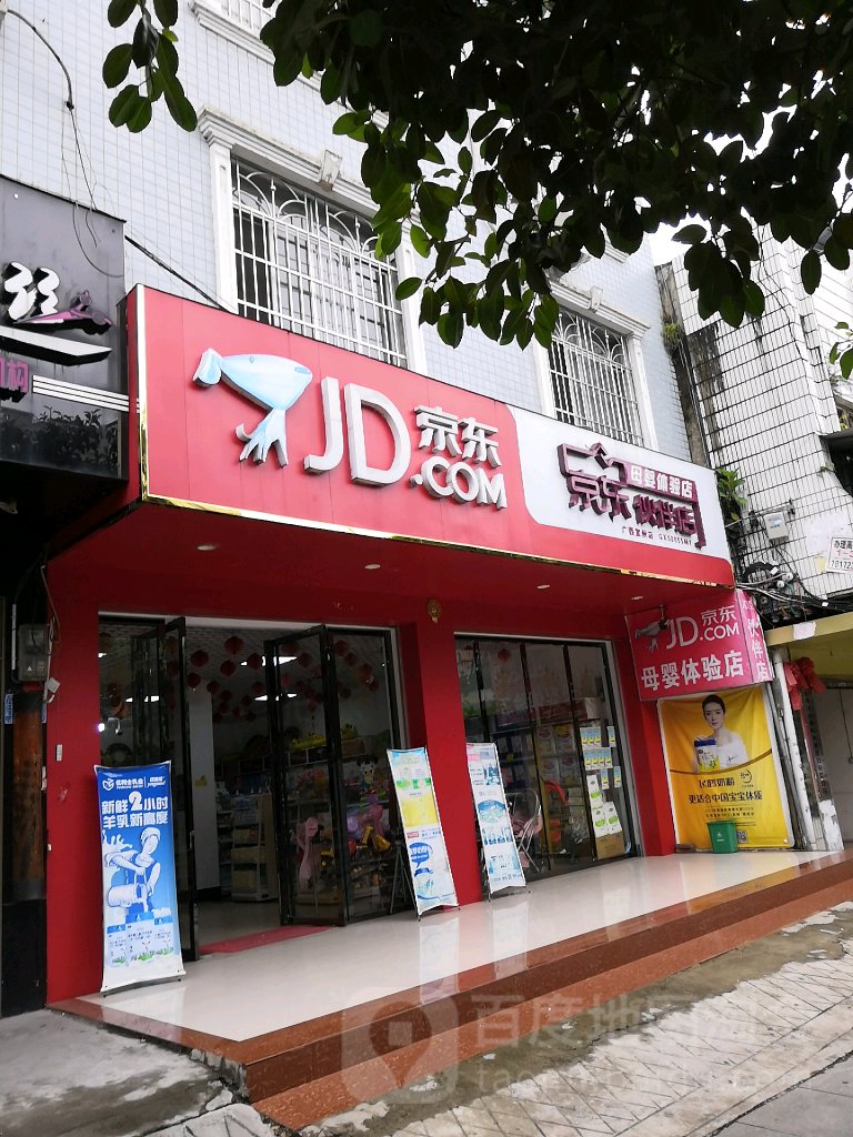 京东新(宜州店)