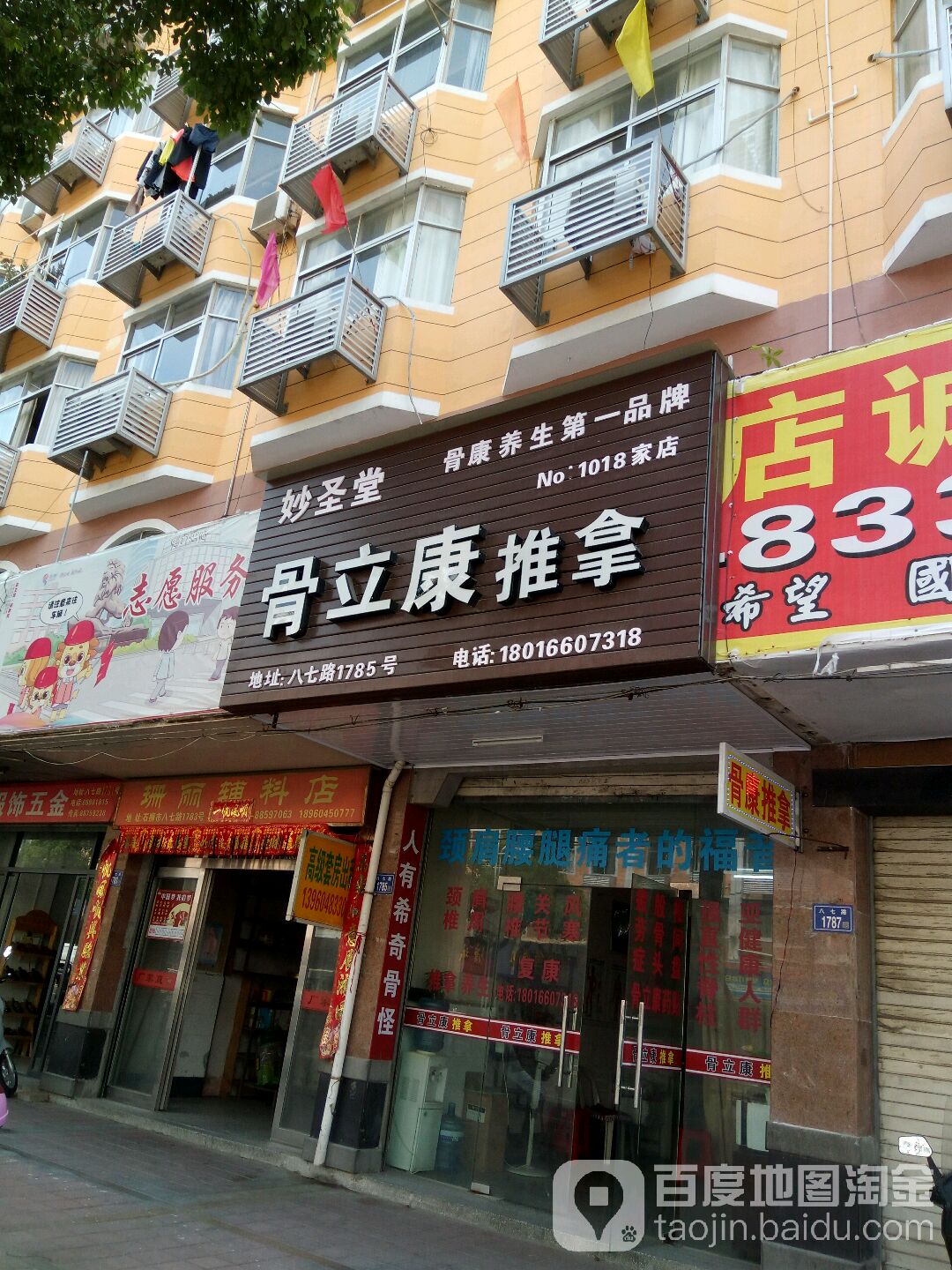 妙圣堂骨立康推拿
