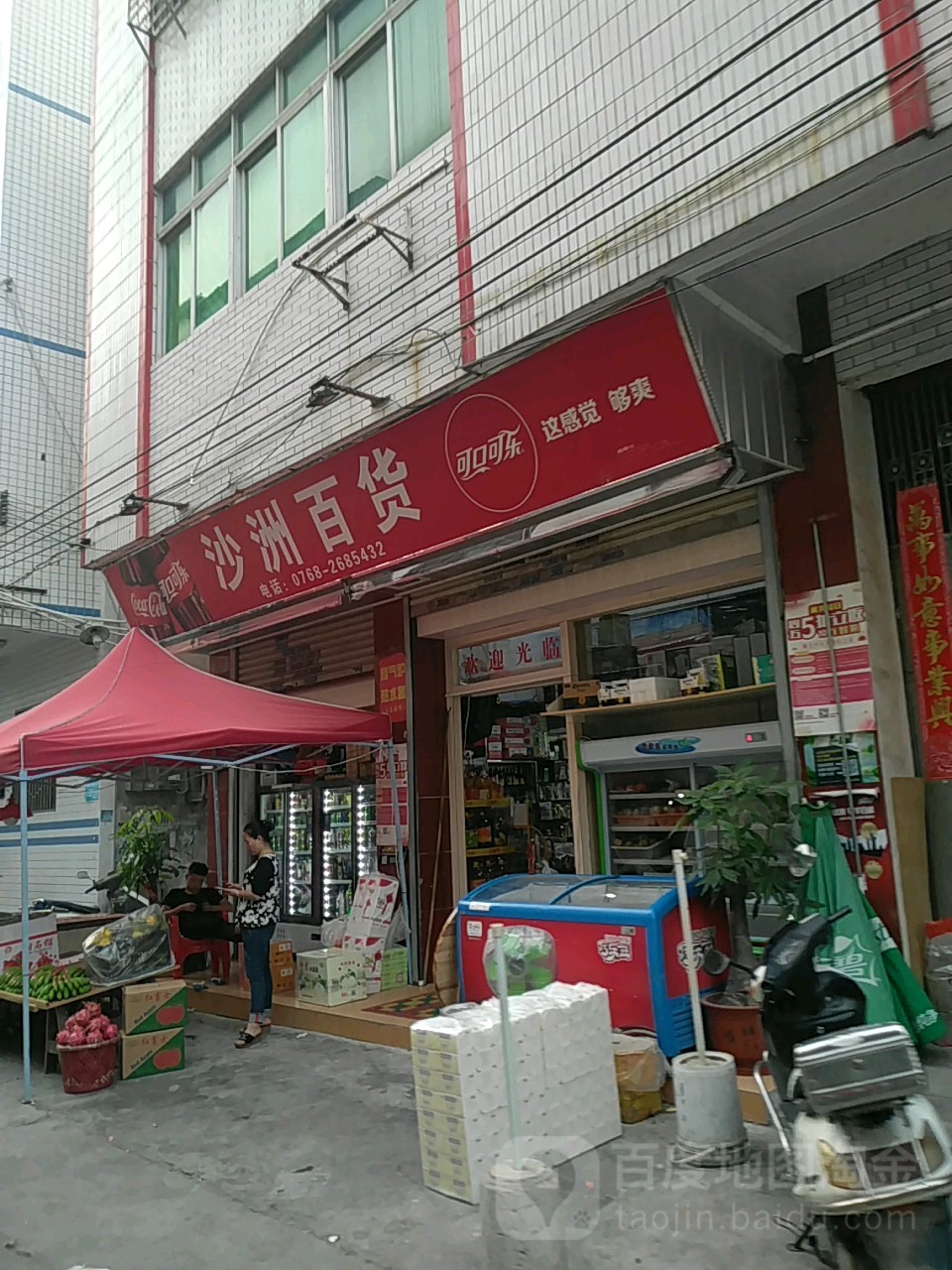 沙洲百货