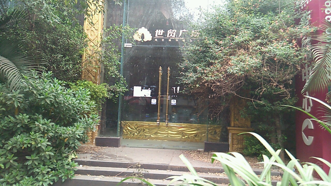 芒市世贸广场