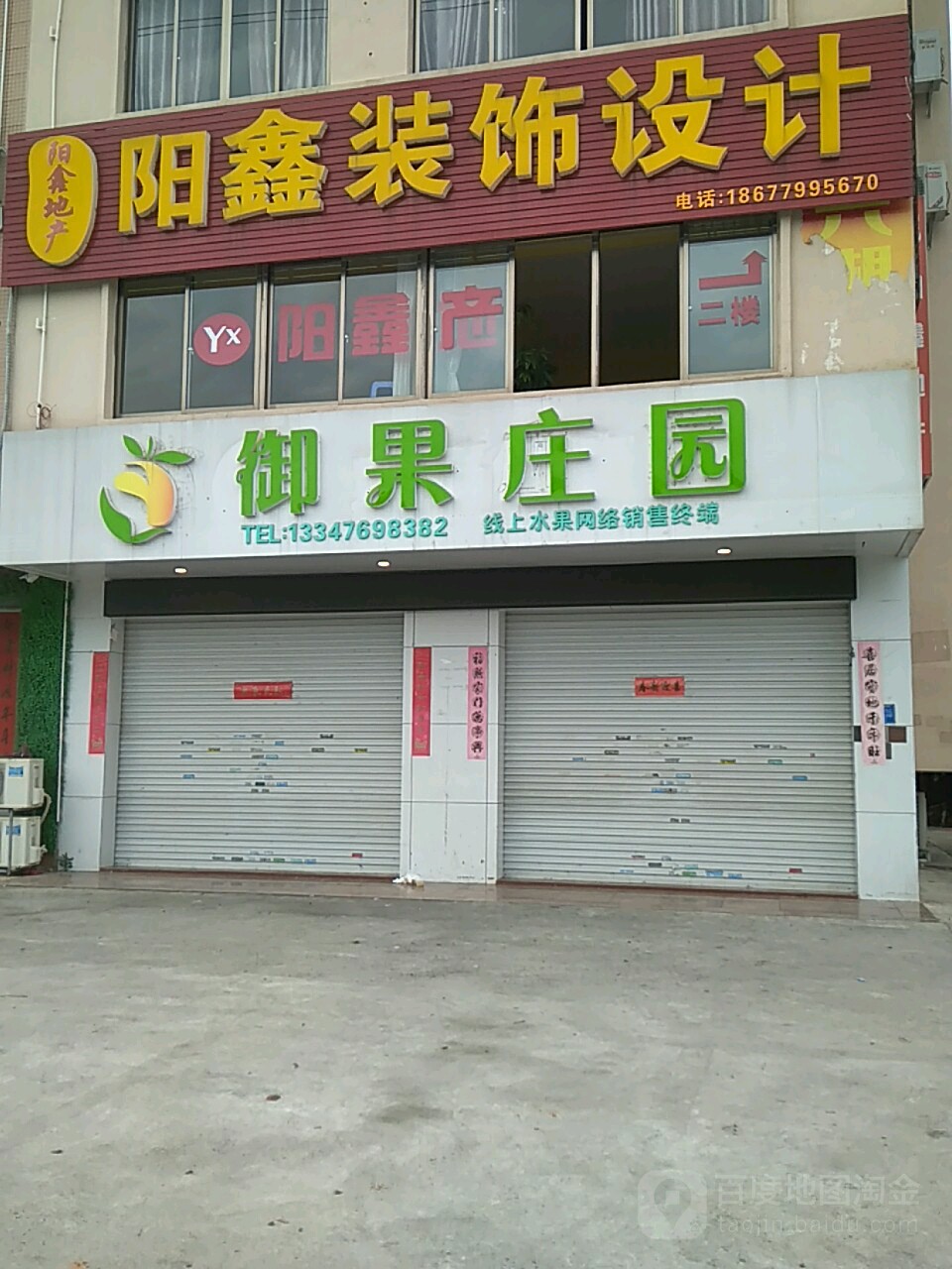 御果庄园(重庆路店)