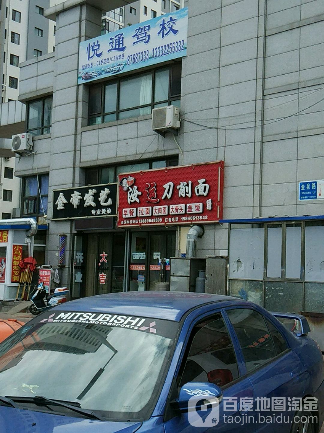 金帝发艺(金泉路店)