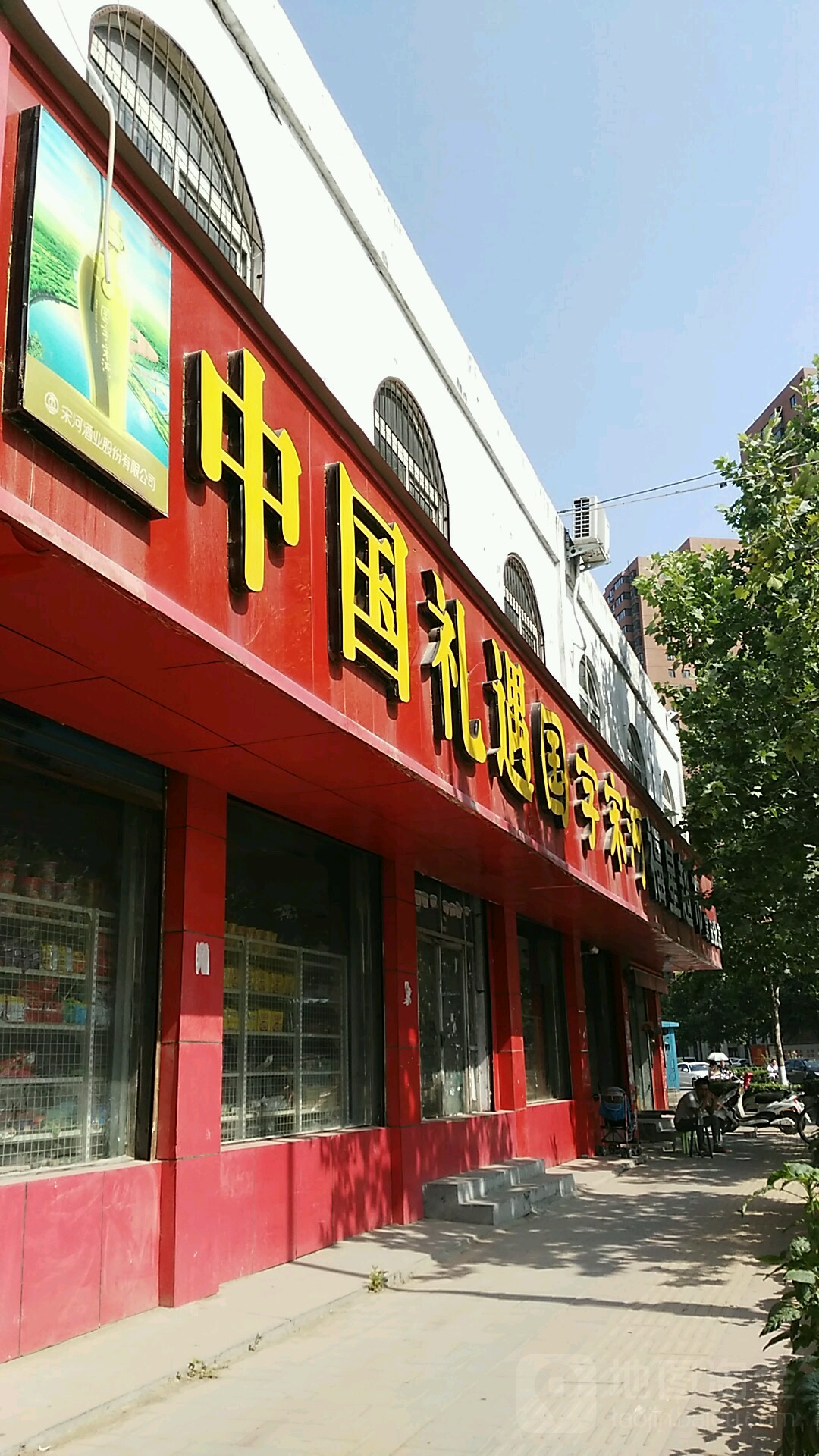 福星超市(第五分店)