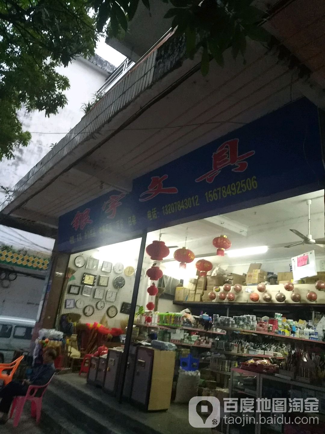 银宇文具