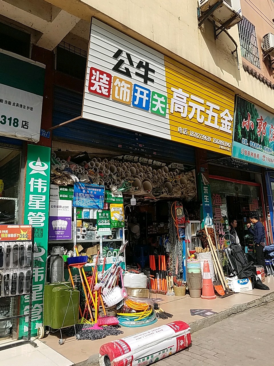 高元五金