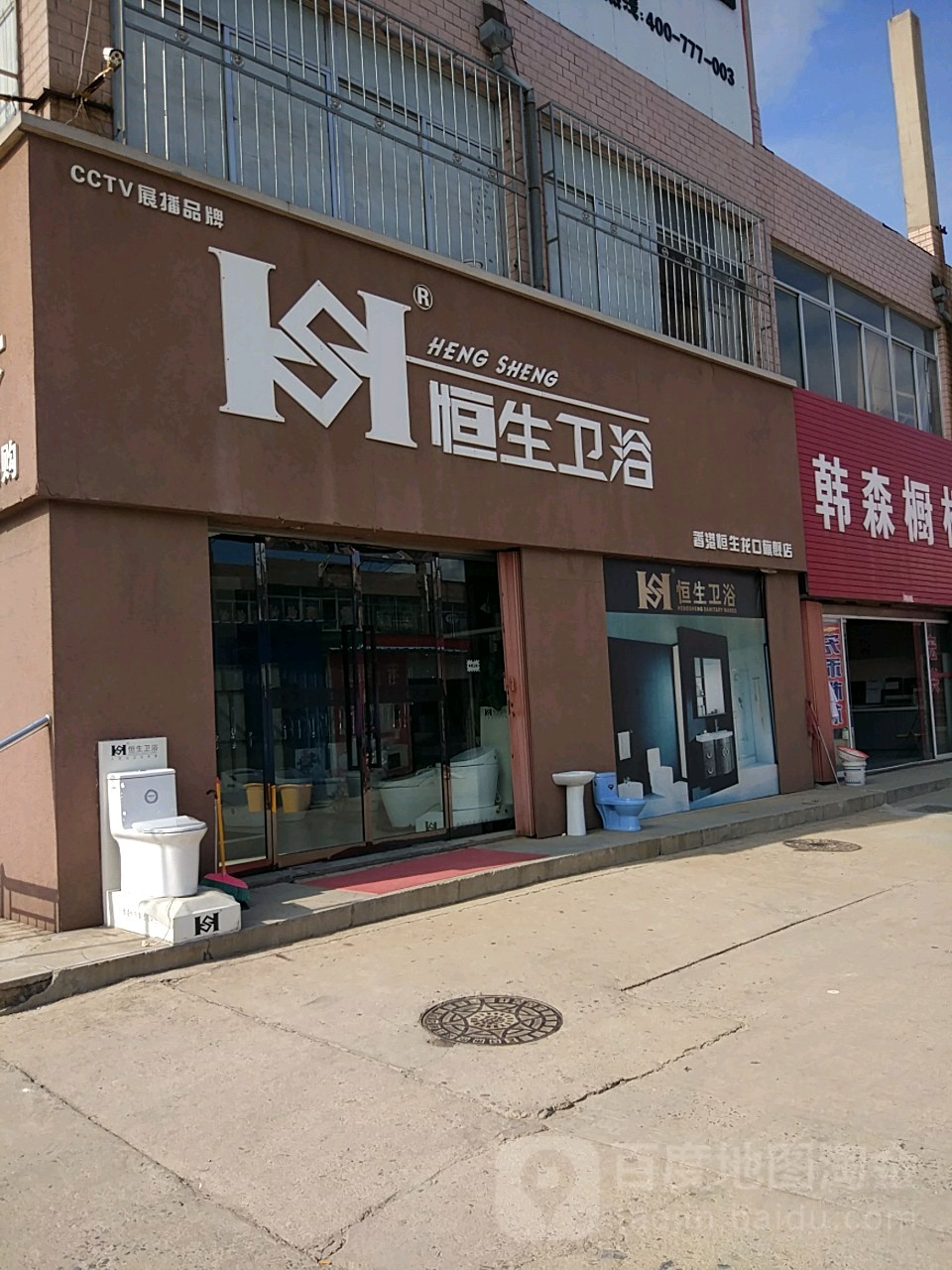 恒生卫浴(龙口旗舰店)