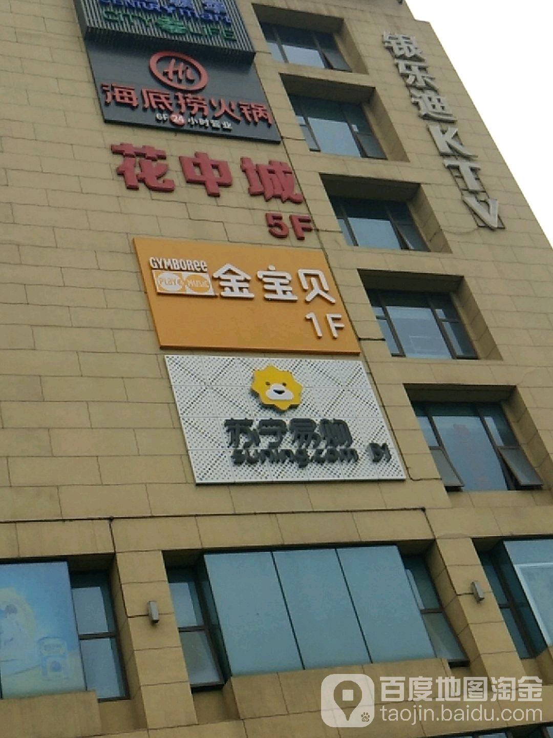 银乐迪KTV量贩(水晶城店)