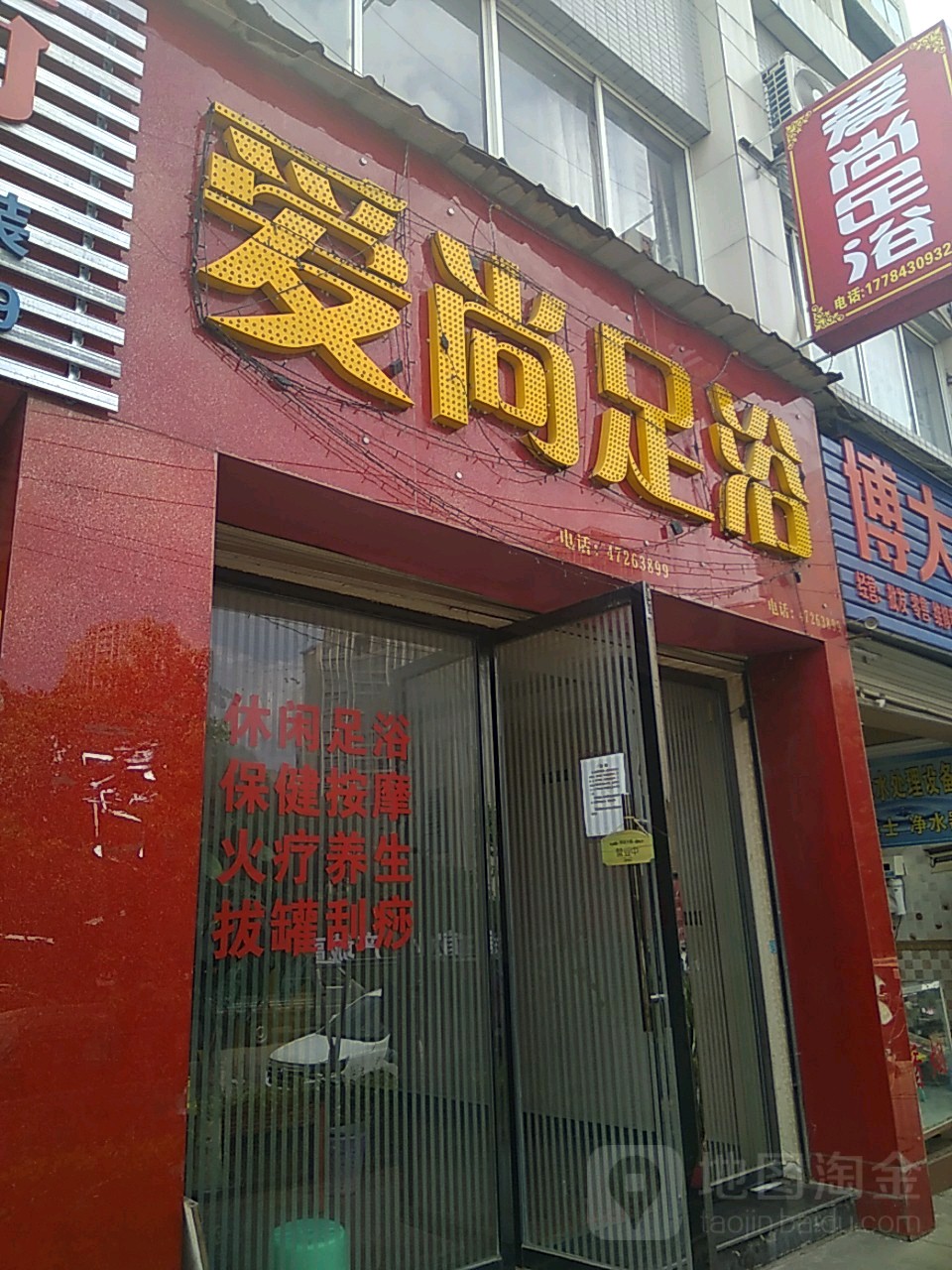 艾尚足疗养生馆(晶彩城店)