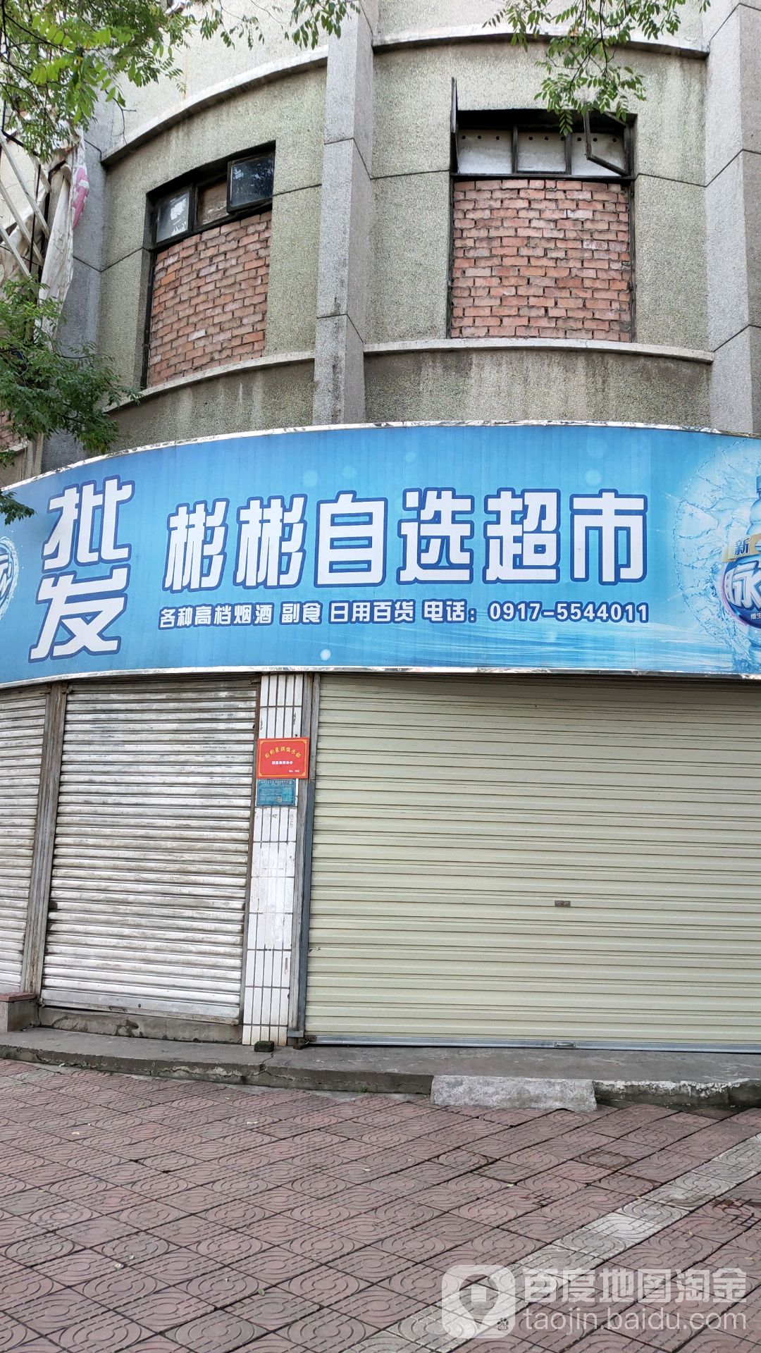 彬彬自选美食(永盛街店)