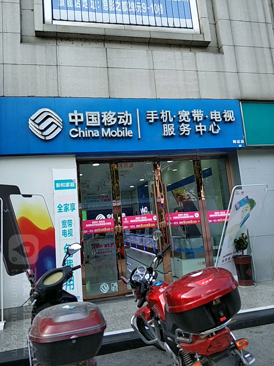 中国移动(梅尼购物广场慈利一店)