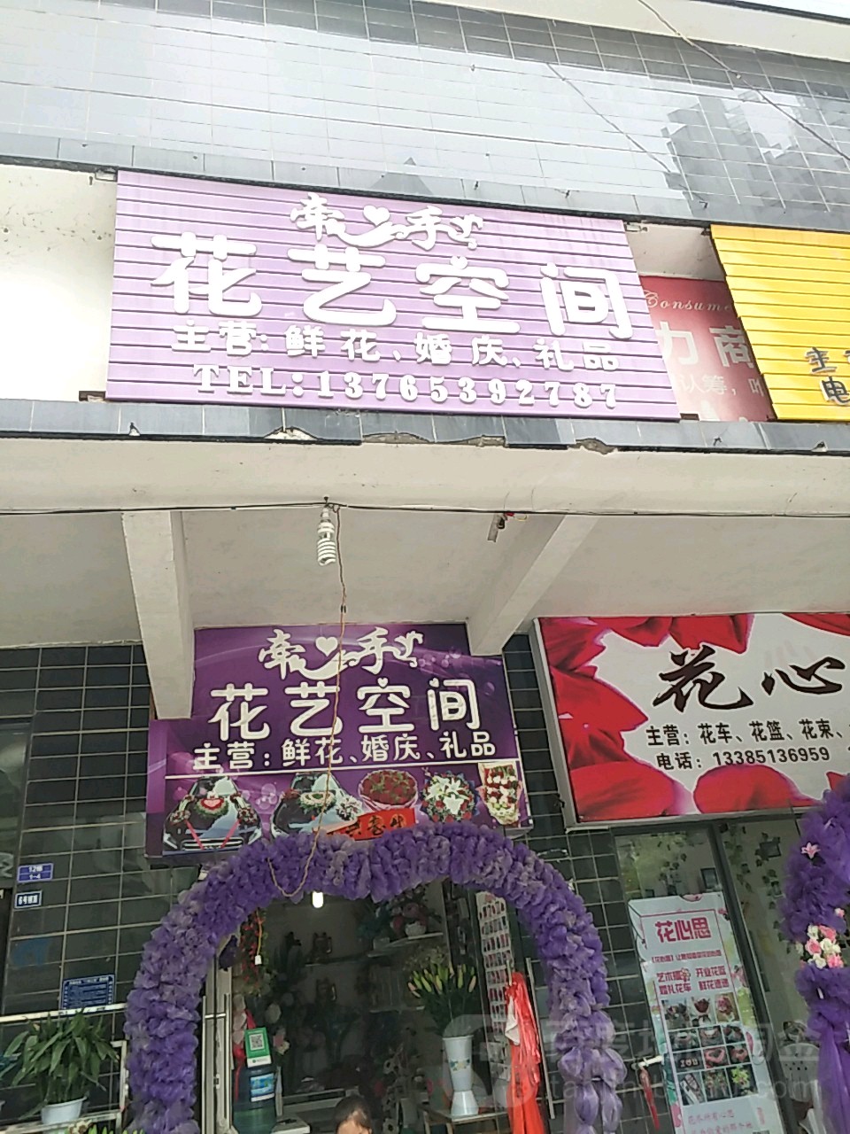 牵手花艺空间(凤缘路店)