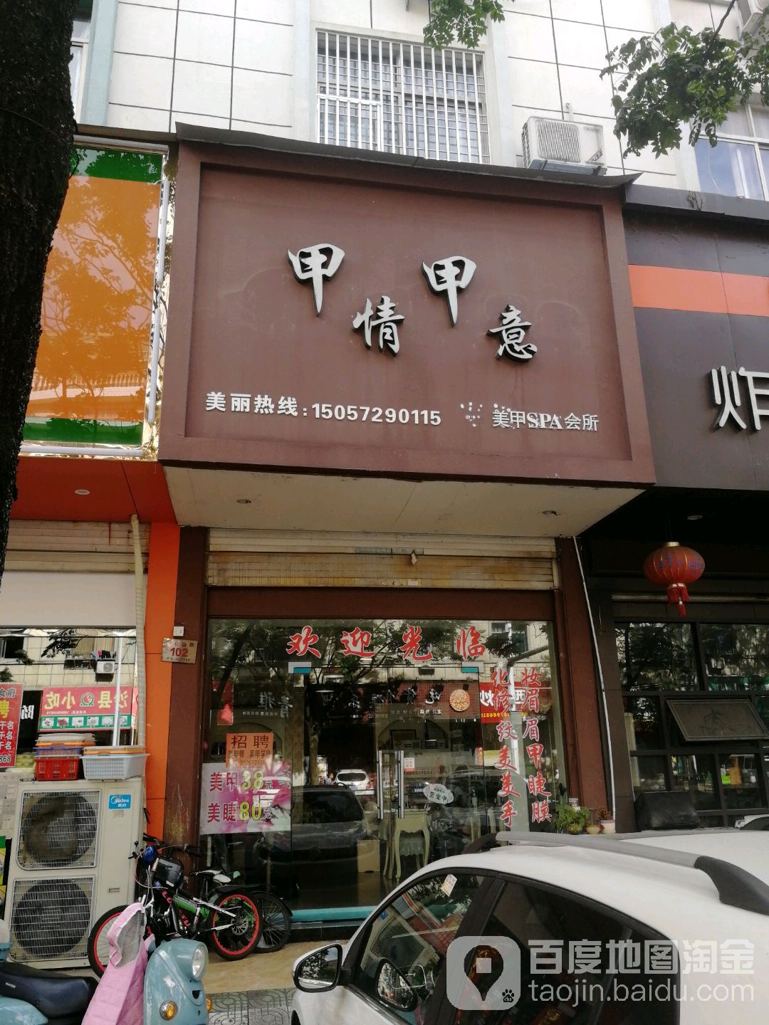 甲情甲意(世纪新村店)