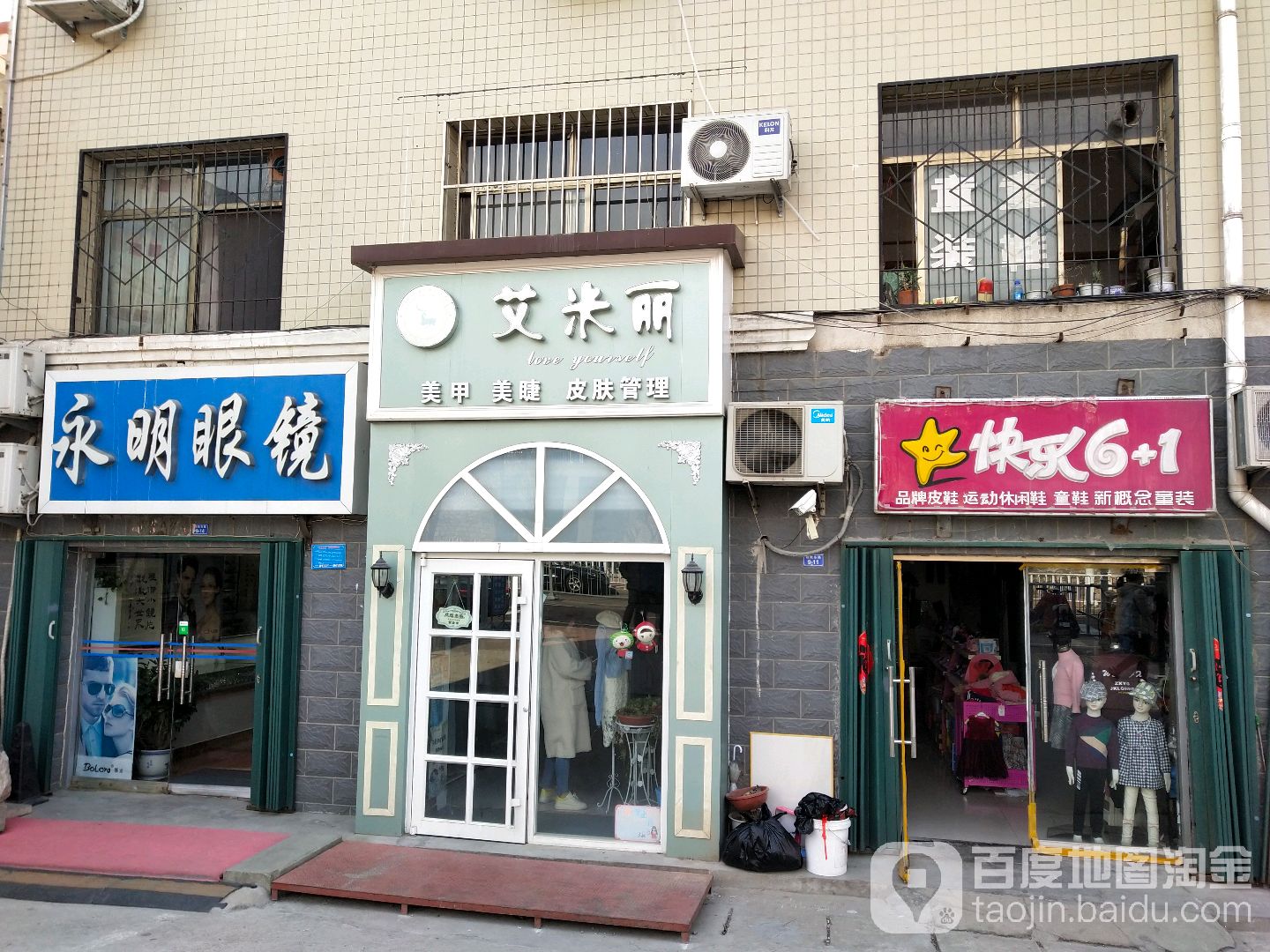 永明眼镜店(迎胜东路店)