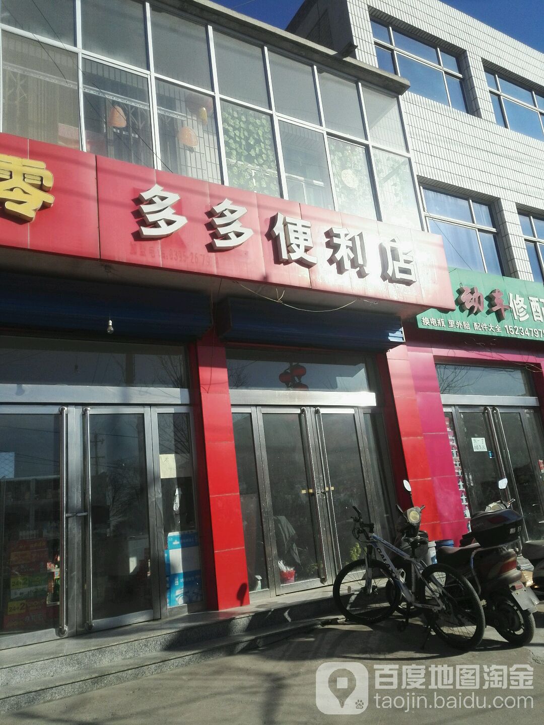 多多便利店(朝台路店)