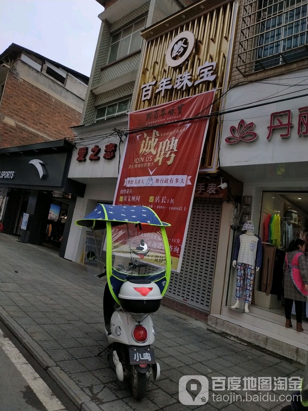 百年珠宝(中南路店)