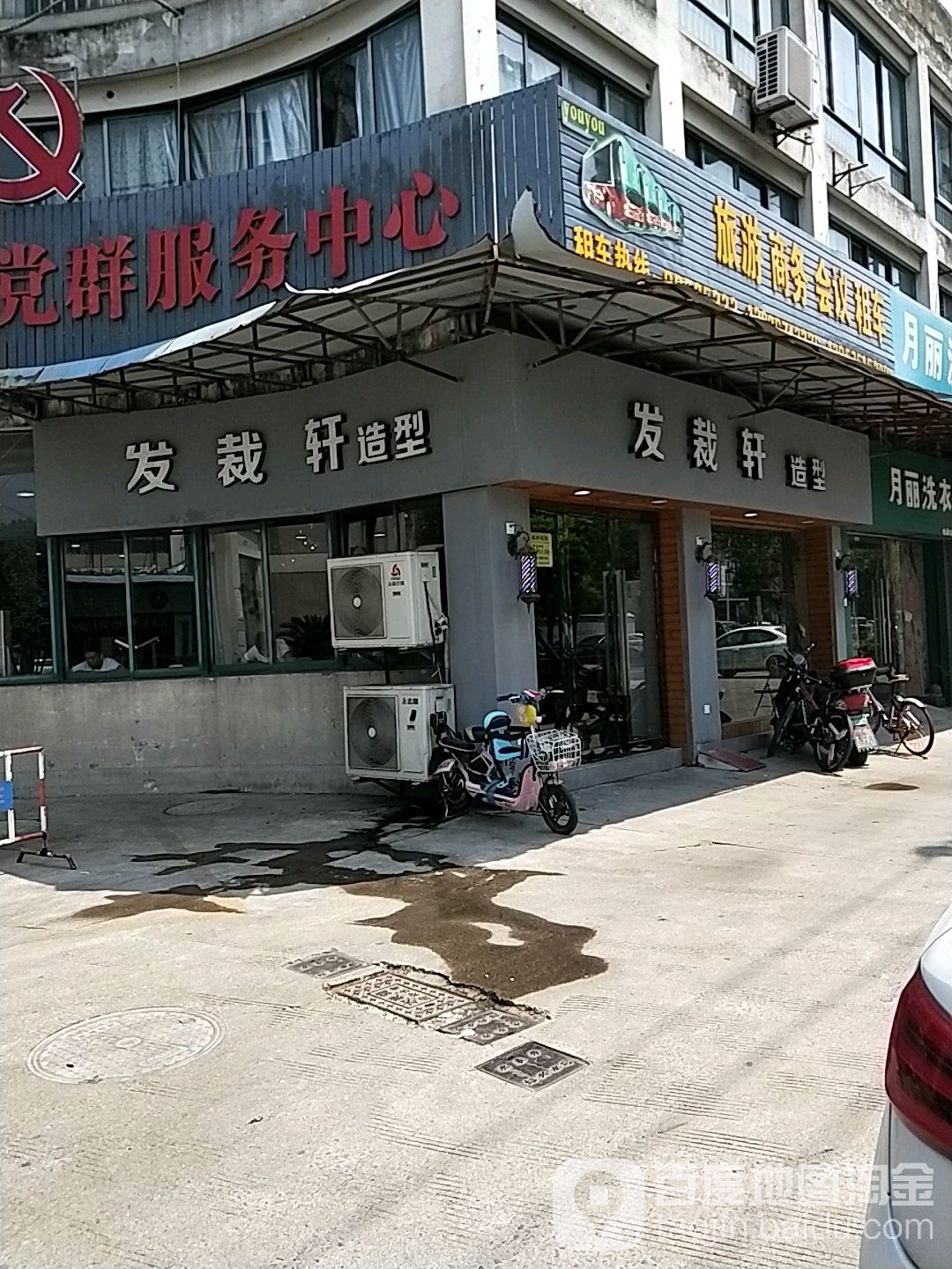 发裁轩造型(后墅路店)