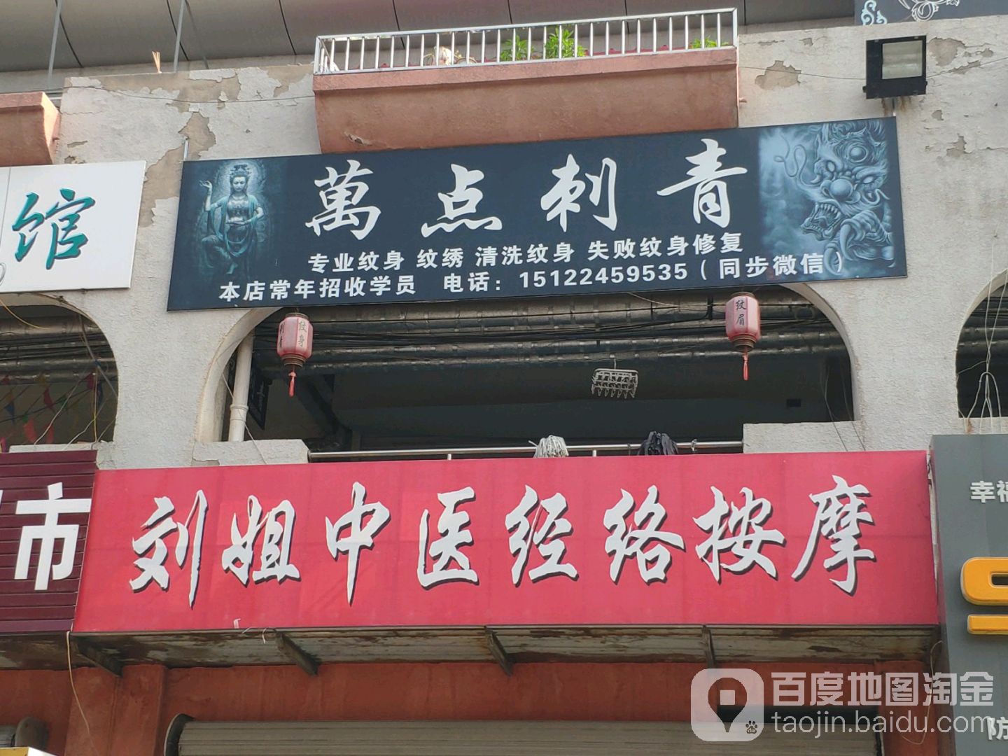 万点刺青