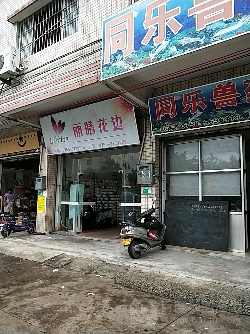丽晴花边
