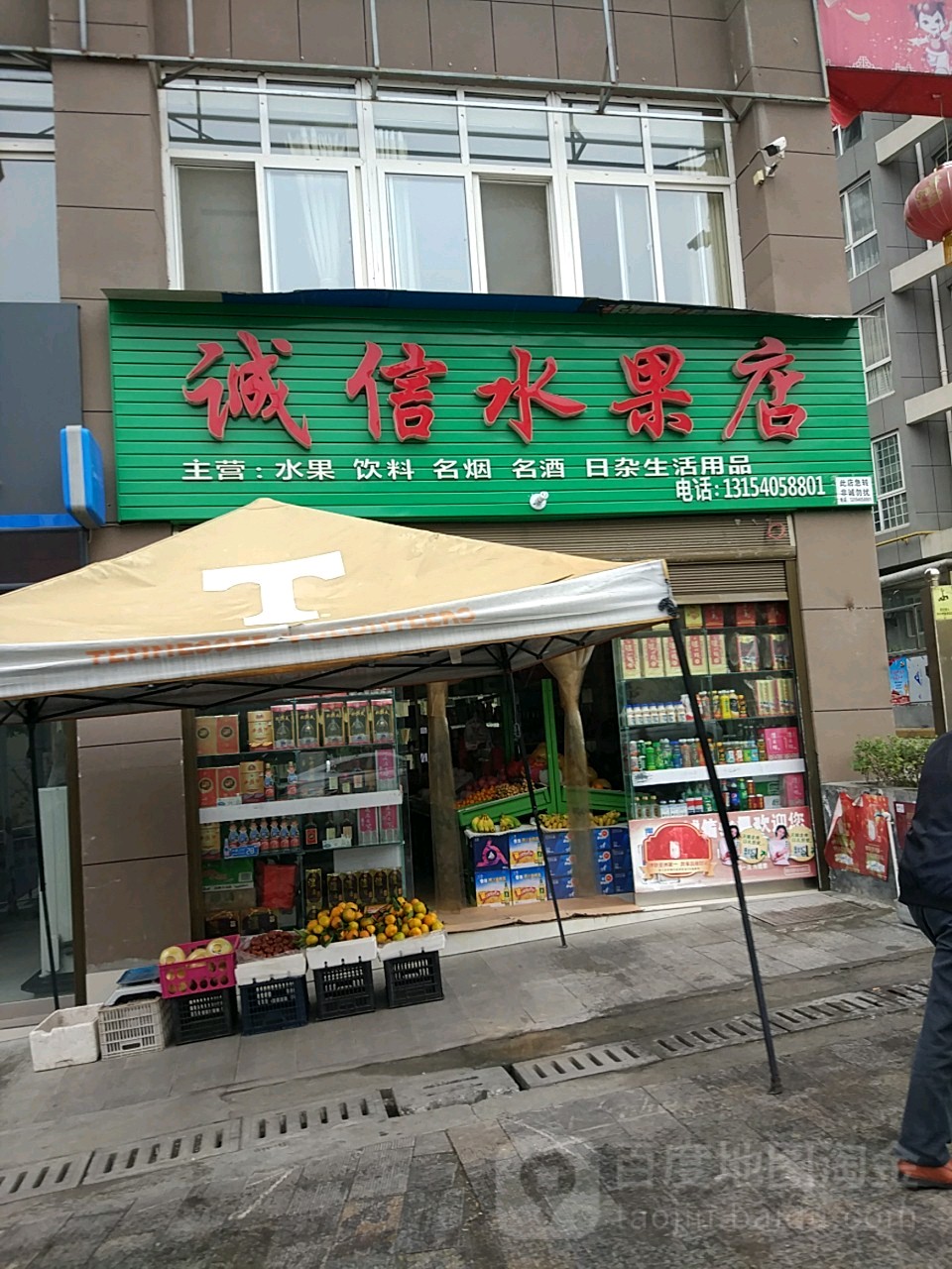 诚信水果店(长兴金座店)