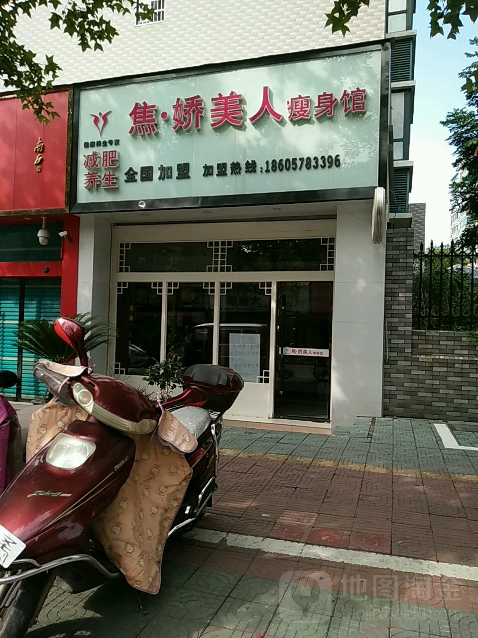 焦娇美人瘦身馆(宇雷路店)