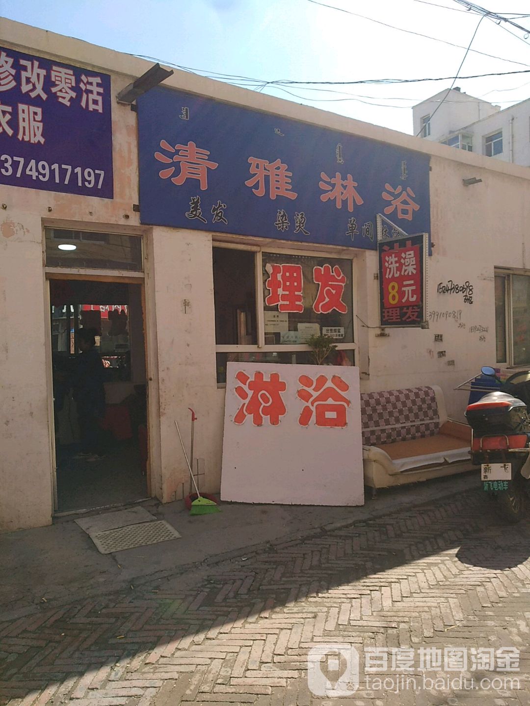 清雅卫浴(鄂尔多斯东街店)