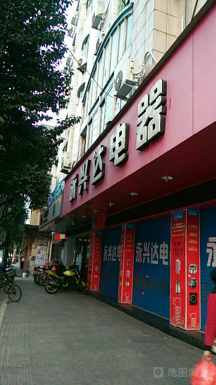 永兴达电器(金山商贸大厦店)