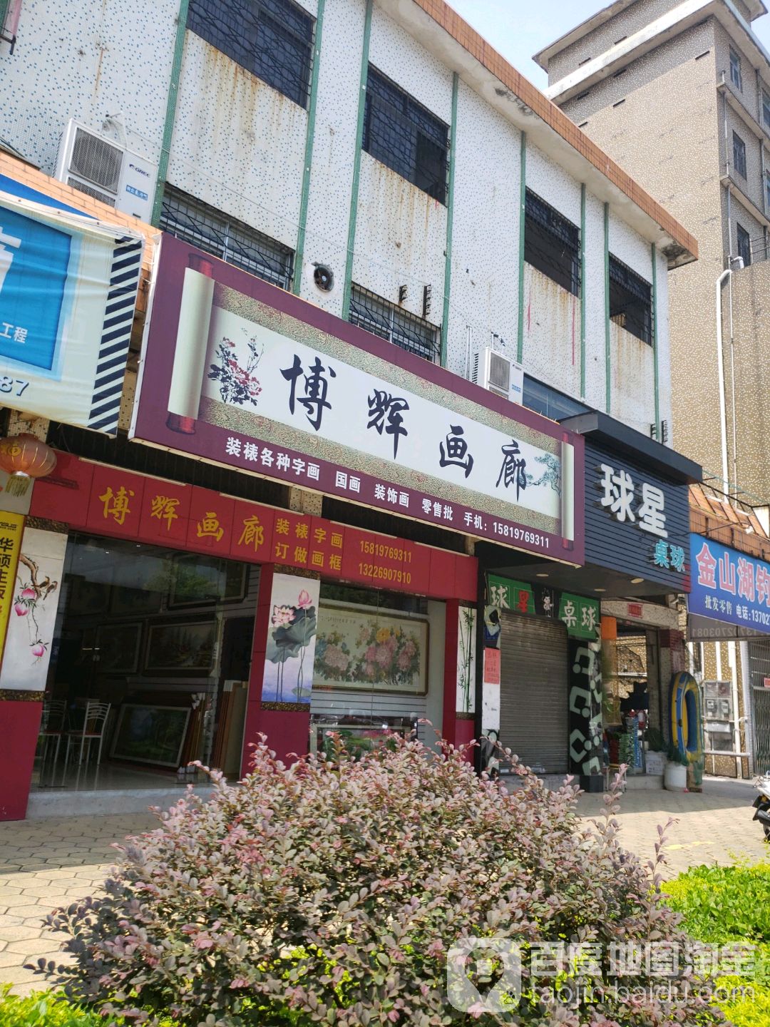 博辉画廊