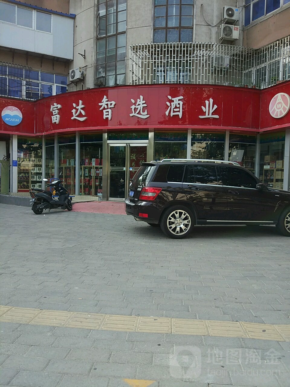 富达智选酒业(兴华街店)