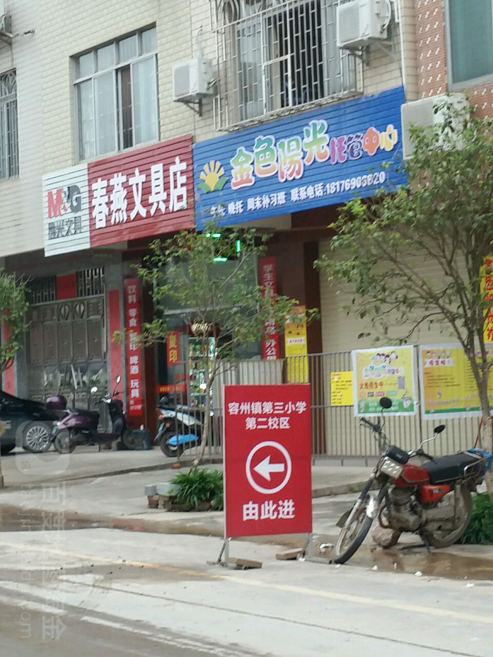 春燕文具店