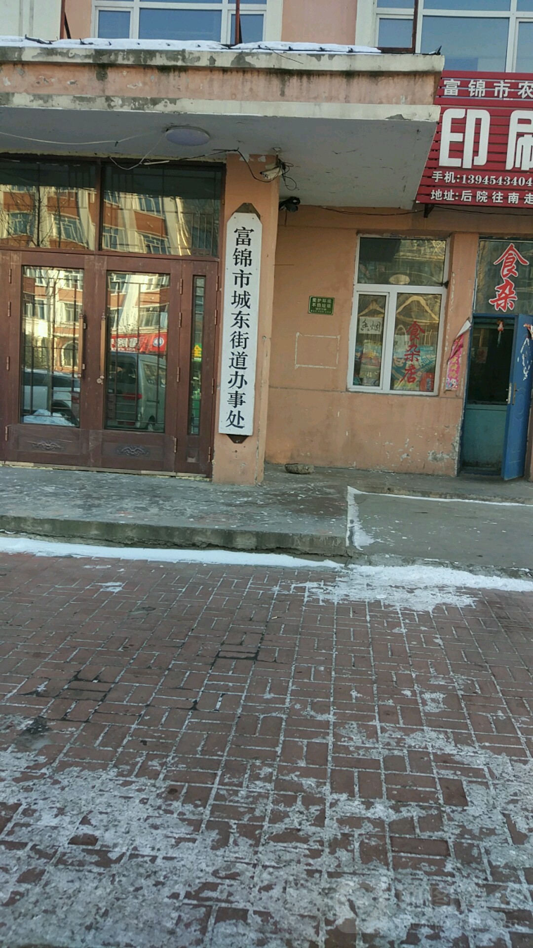 城东街道