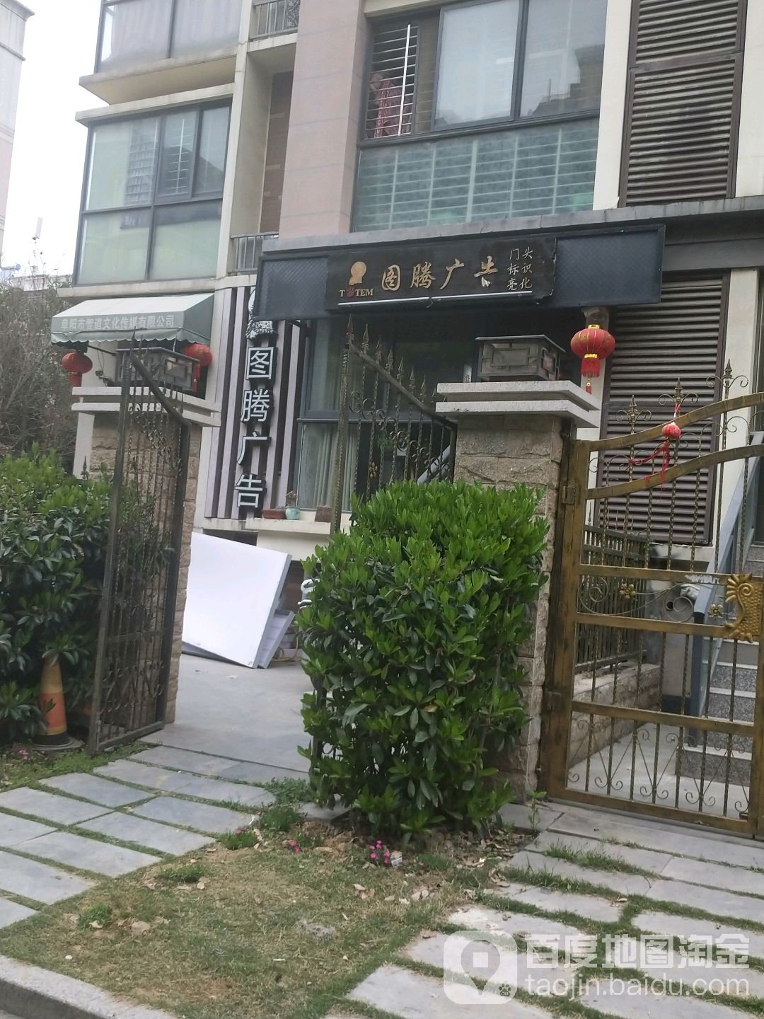 图腾广告(林颍路店)