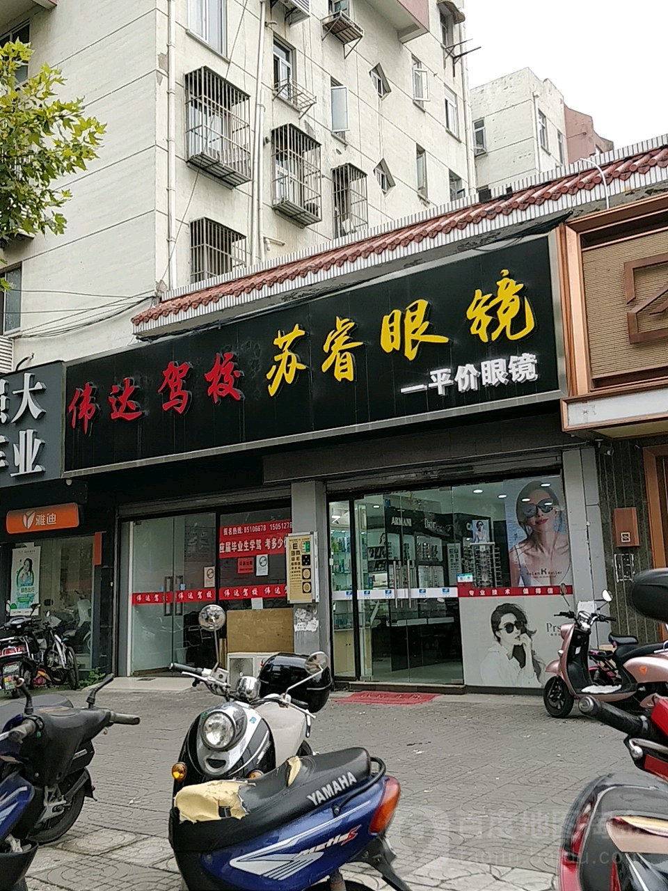 苏睿眼睛