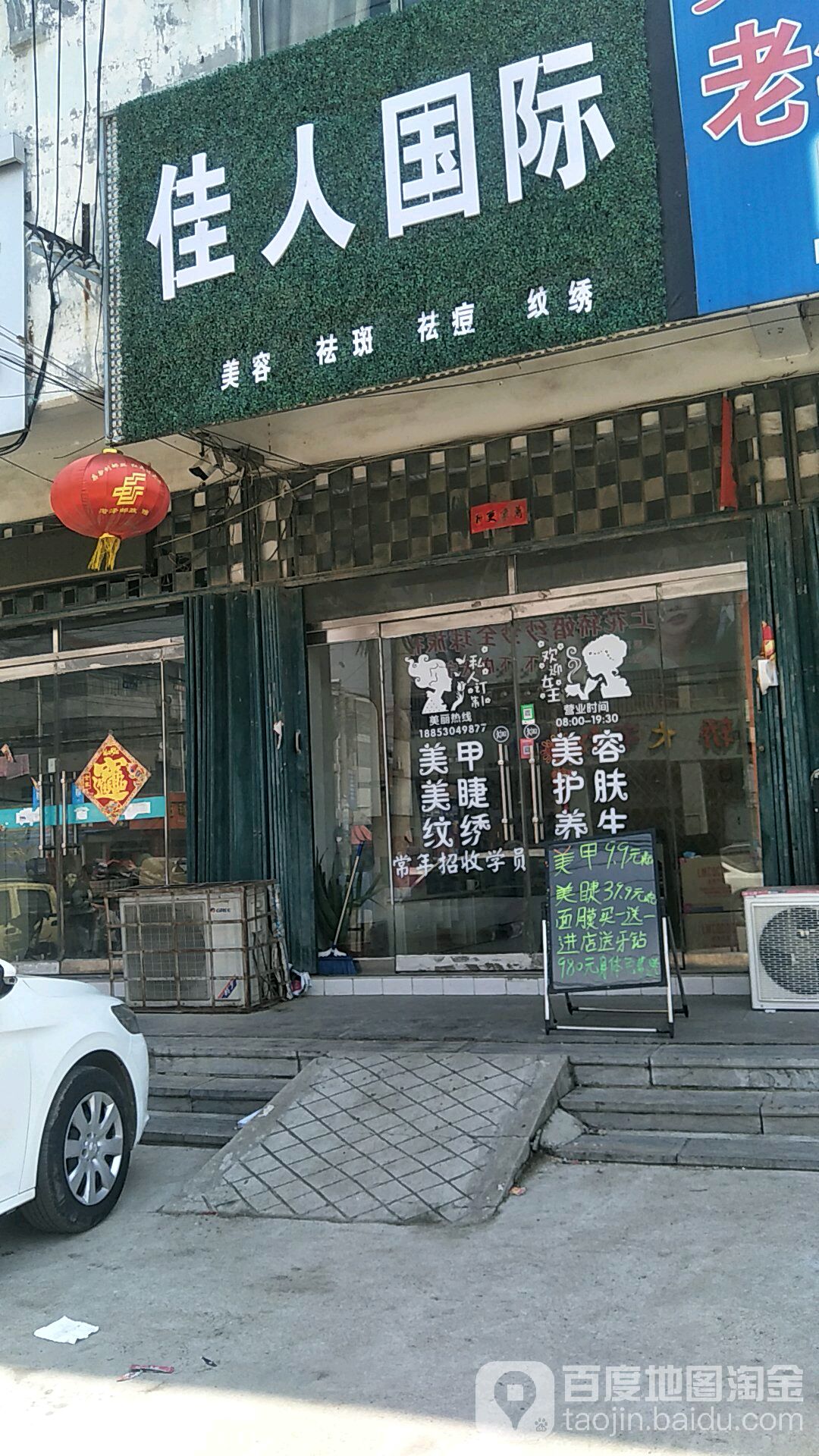 佳人国际