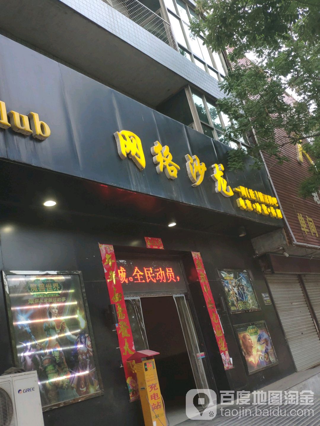 网络沙龙网吧(兴威店)