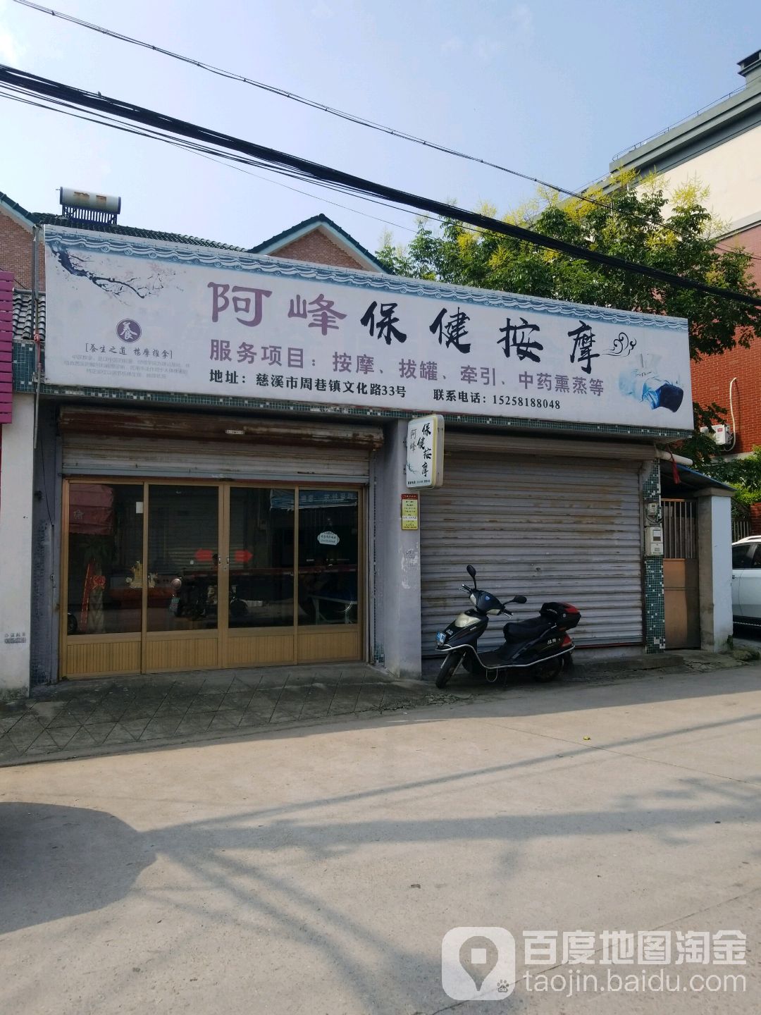 阿峰保健按摩店