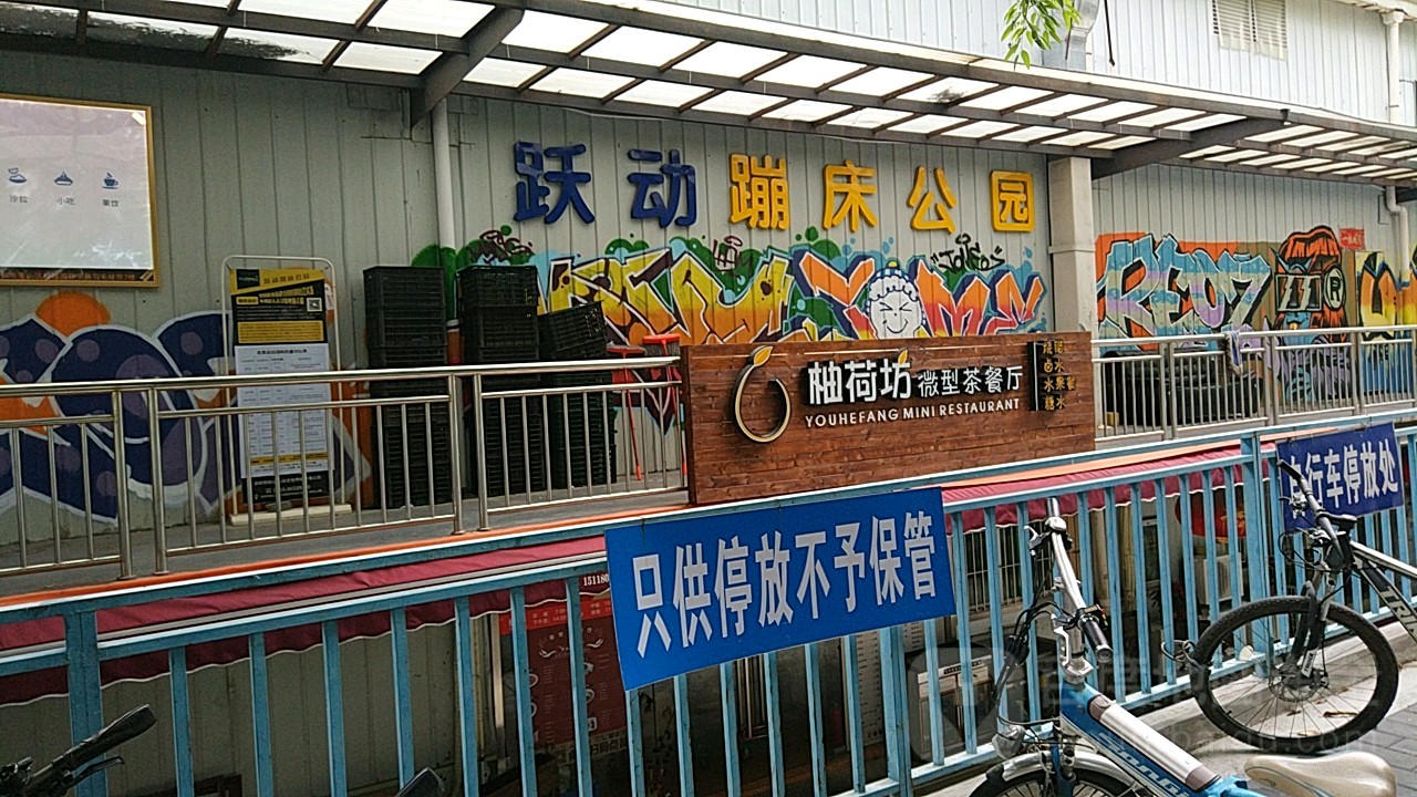 跃动蹦床公园SKYTIME TRAMPOLINE PARK(南山科技园店)
