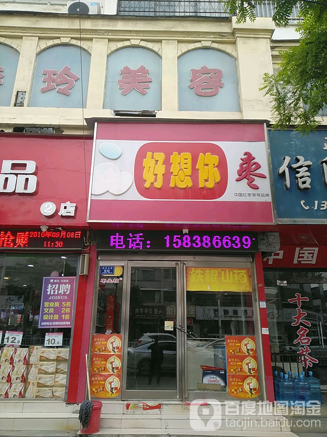 沈丘县好想你枣(沈丘名优特产店)